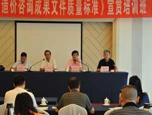 《建设工程造价咨询成果文件质量标准》宣贯培训班在山东青岛召开